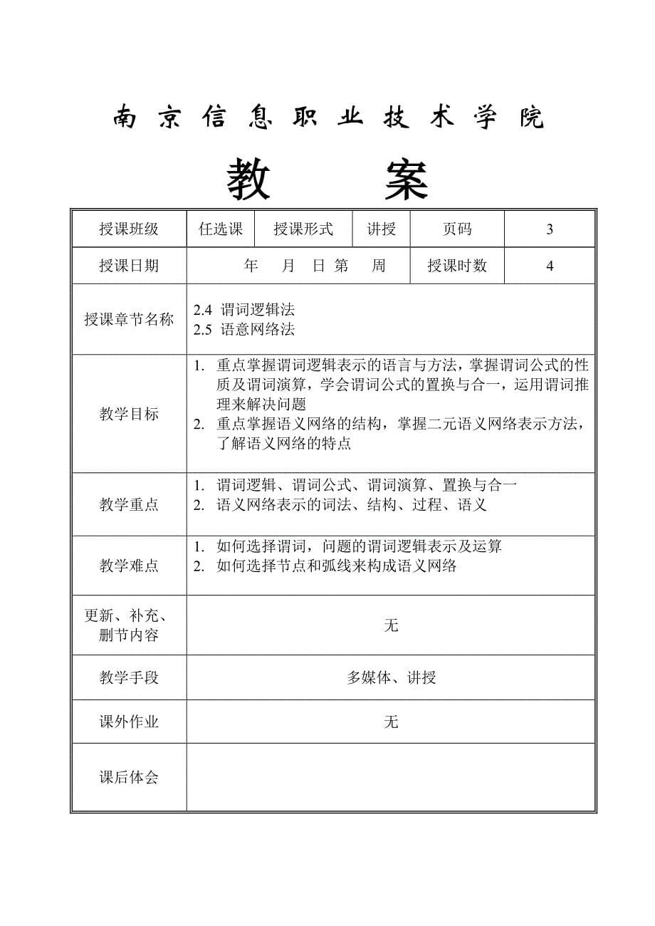 人工智能教案首页(45)24_第5页