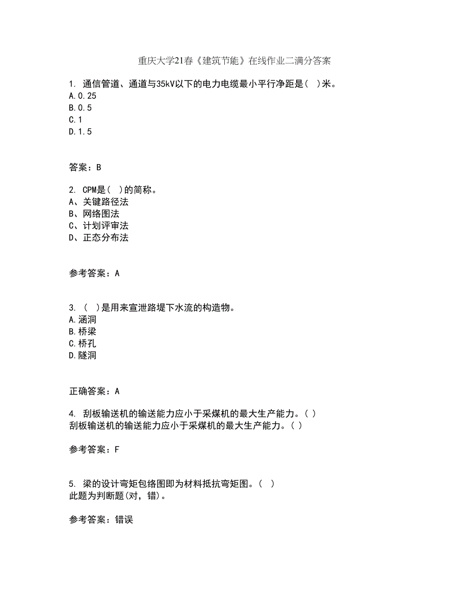 重庆大学21春《建筑节能》在线作业二满分答案_64_第1页