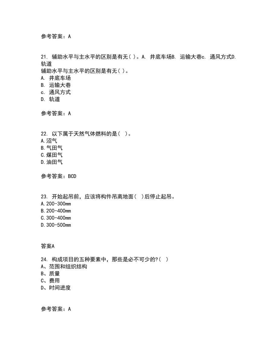 重庆大学21春《建筑节能》在线作业二满分答案_64_第5页