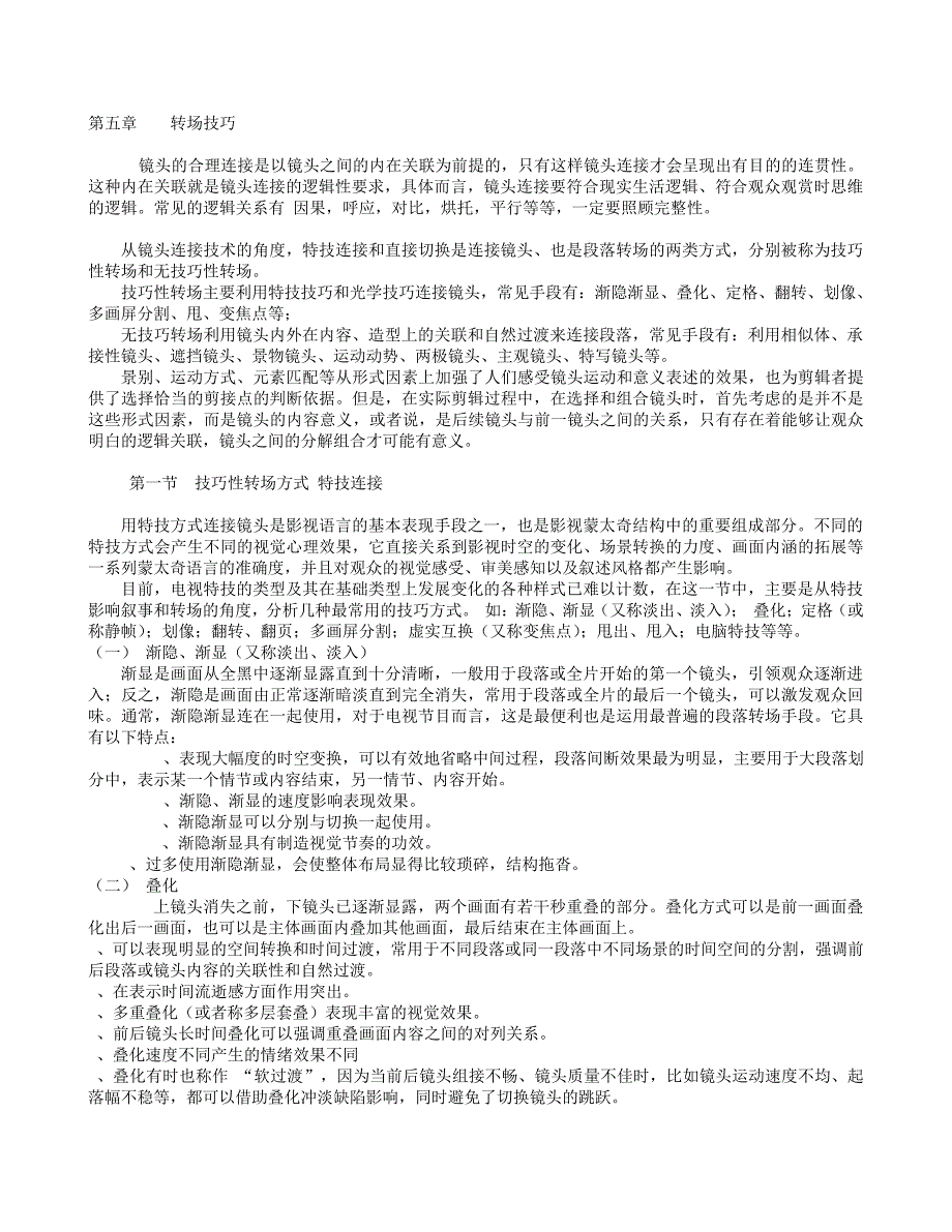 第五章转场技巧_第1页