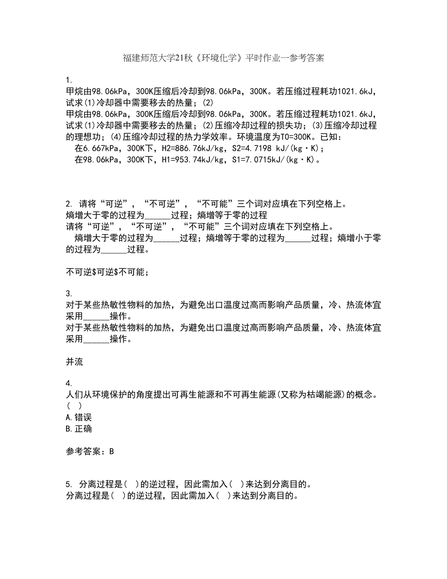 福建师范大学21秋《环境化学》平时作业一参考答案30_第1页