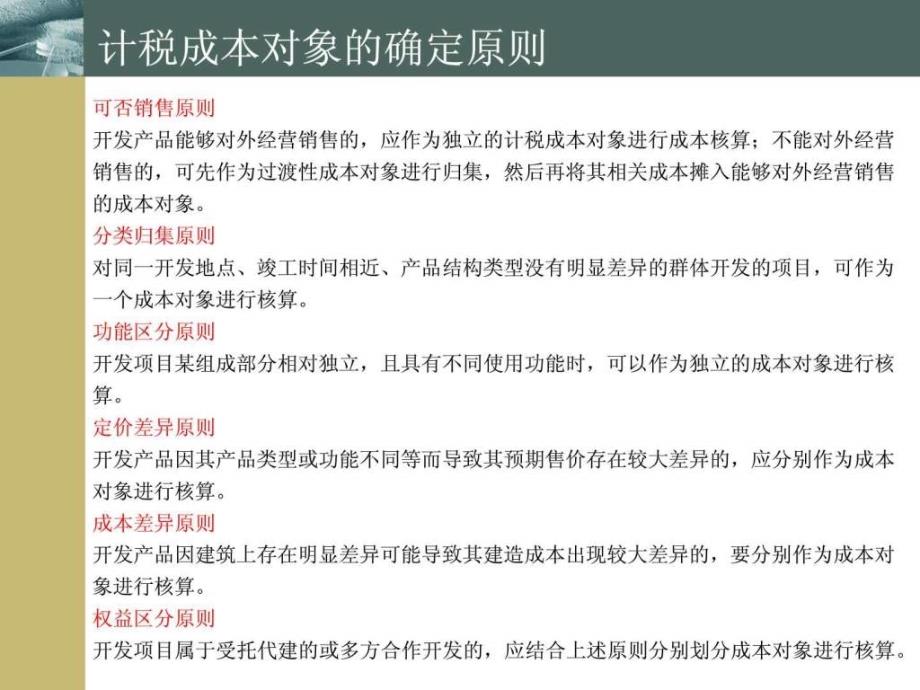 房地产企业成本核算培训讲义_第4页