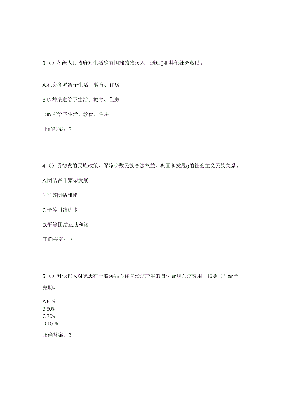 2023年安徽省六安市金寨县白塔畈镇社区工作人员考试模拟题及答案_第2页