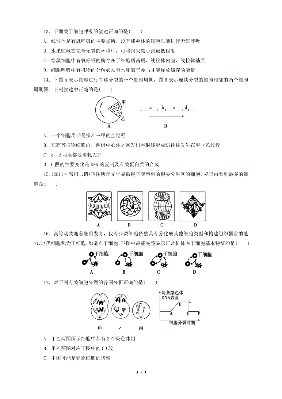 高三生物第一次月考试题_第3页