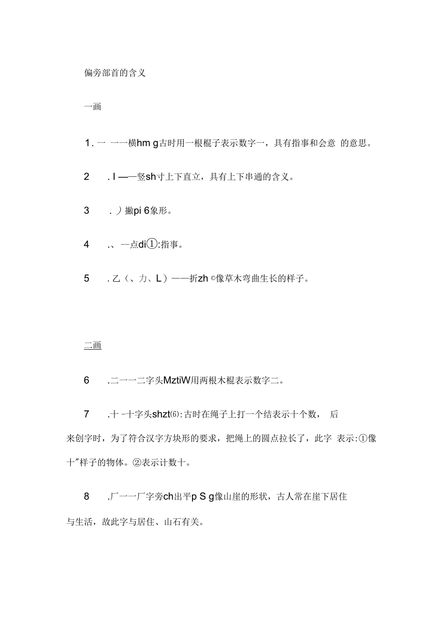 汉字记忆方法_第1页