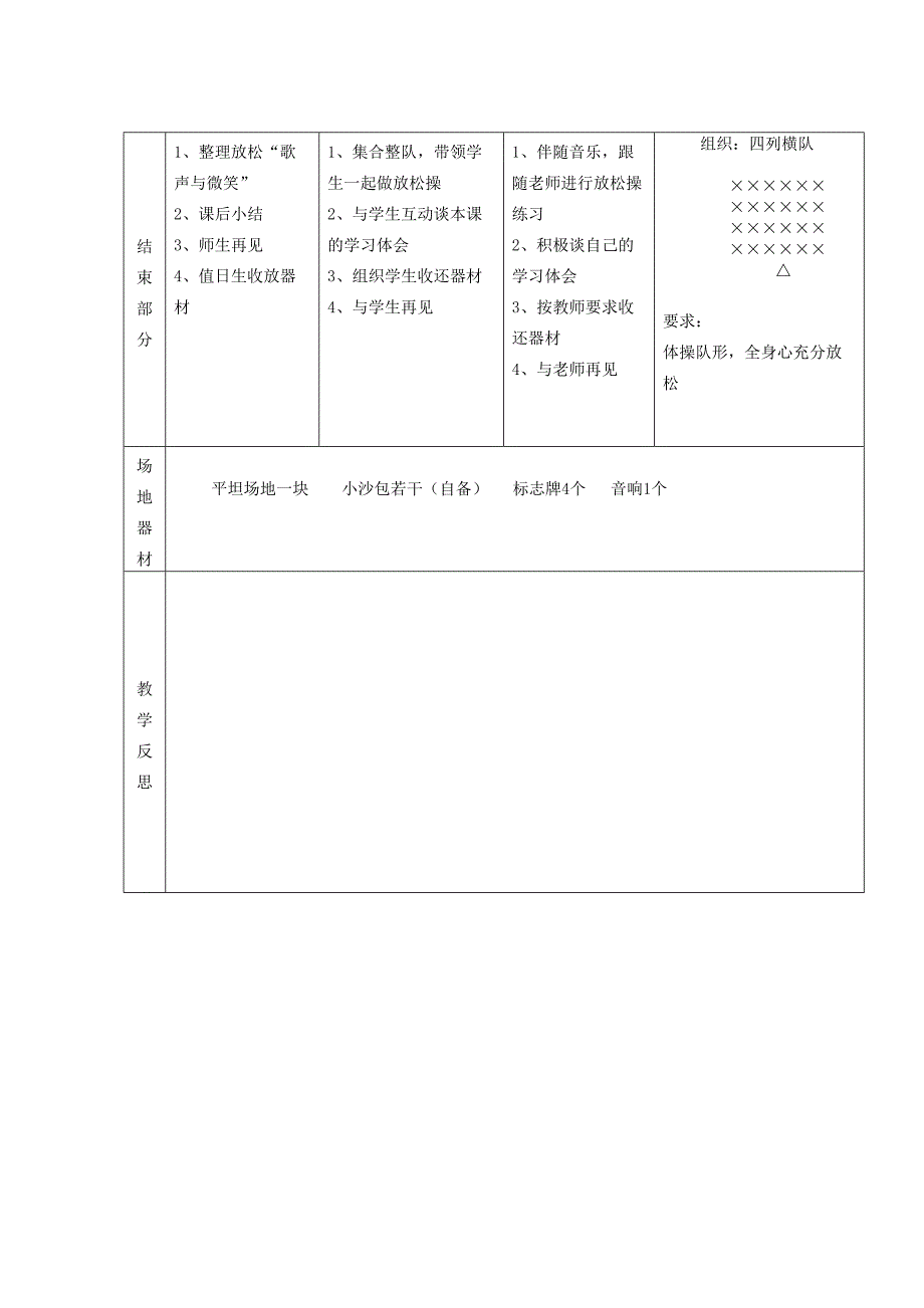 三年级投掷沙包教案_第3页