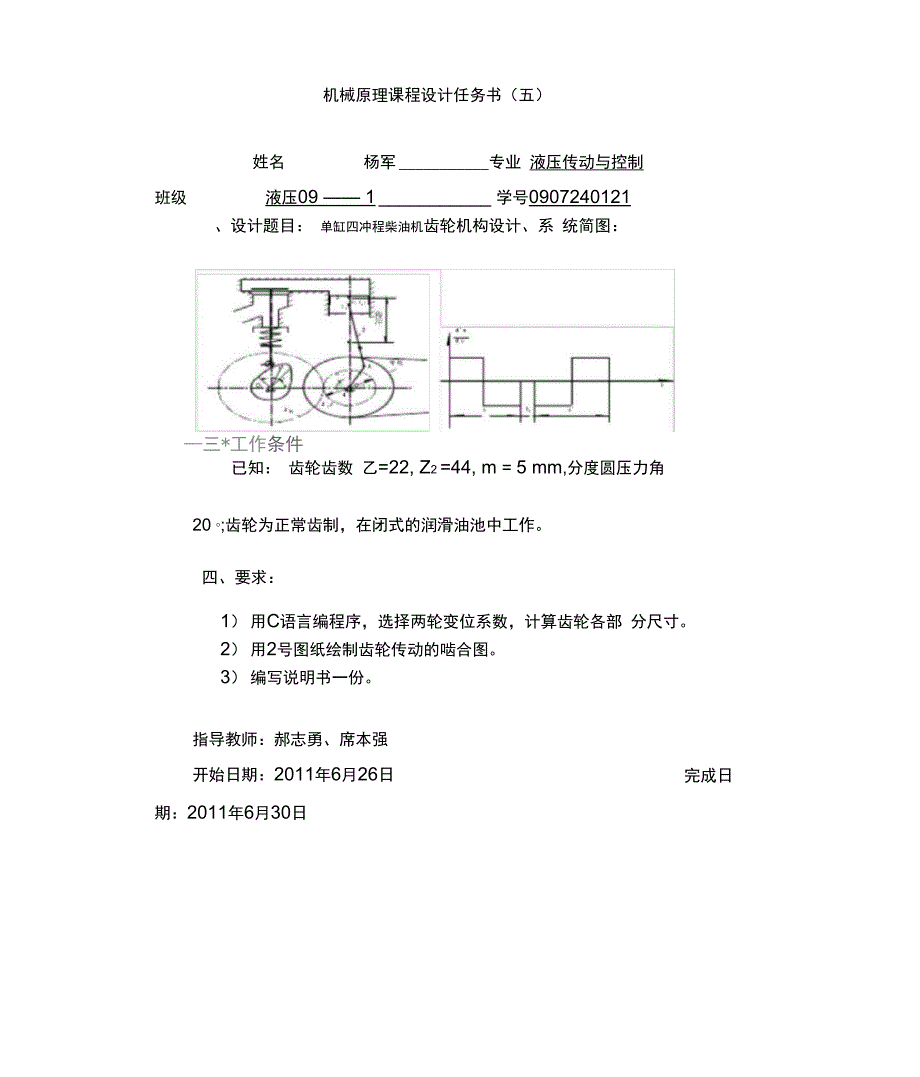 机械原理课程设计任务书_第1页