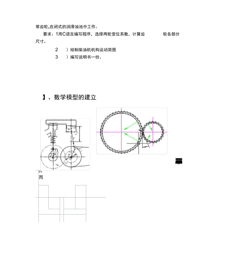 机械原理课程设计任务书_第3页