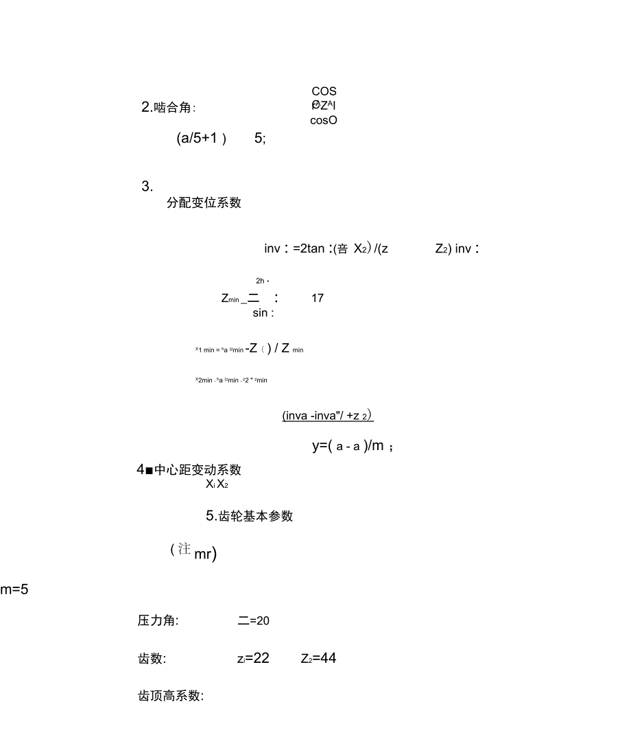 机械原理课程设计任务书_第4页