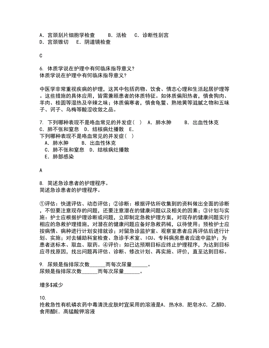 中国医科大学22春《五官科护理学》综合作业一答案参考82_第2页