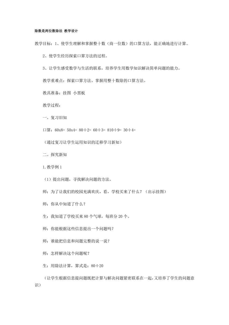 除数是两位数除法教学设计.doc_第1页