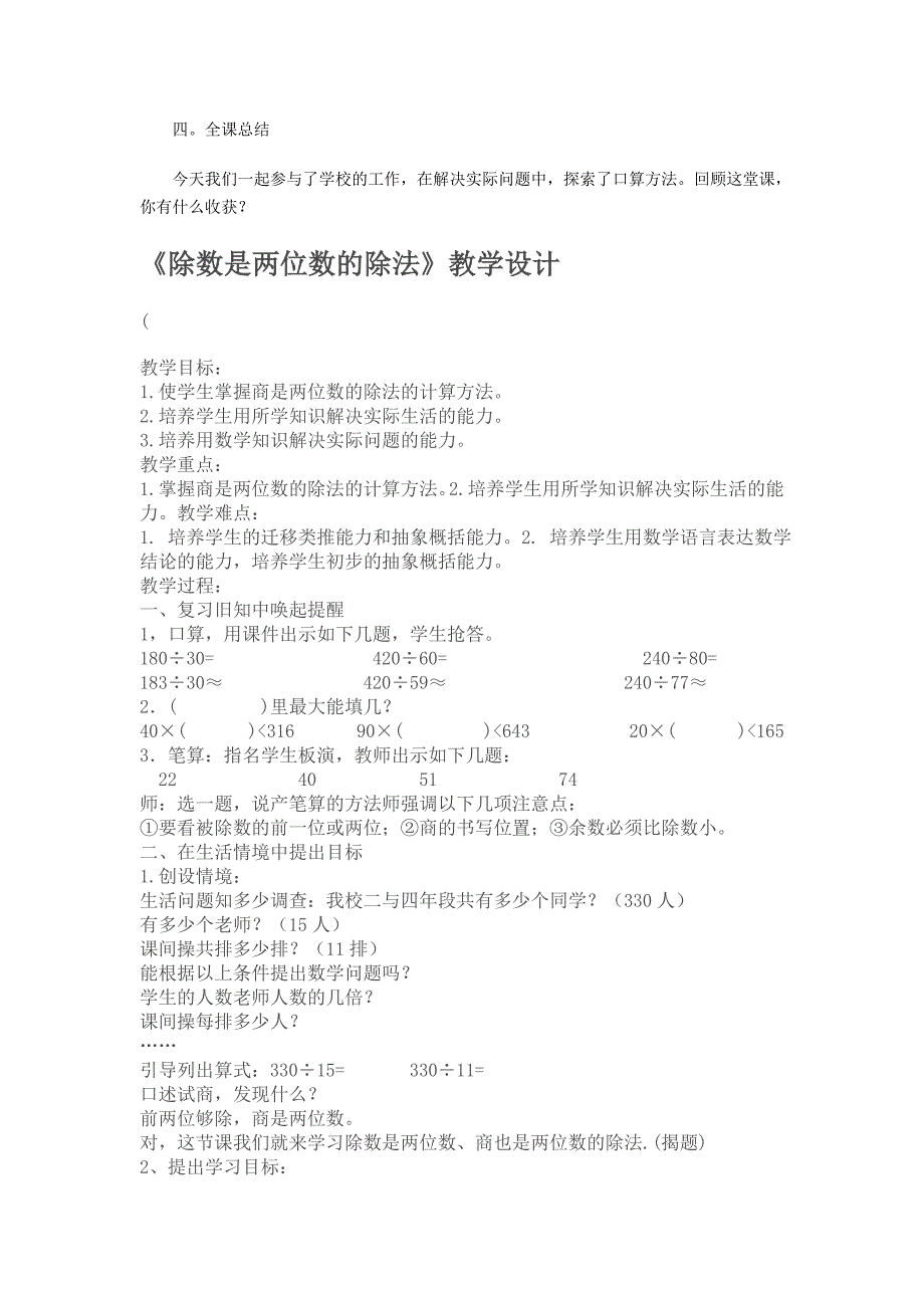 除数是两位数除法教学设计.doc_第4页