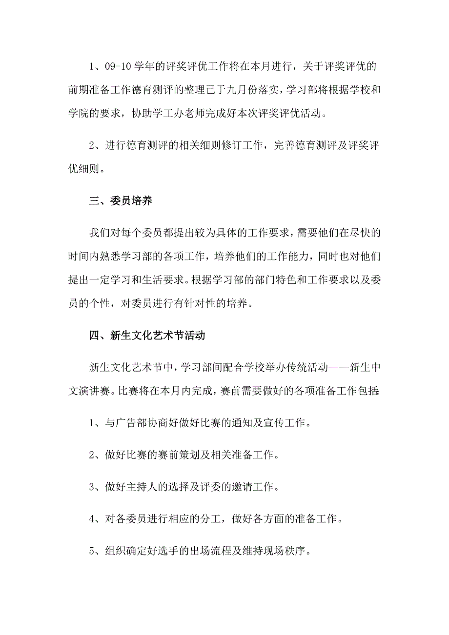 2023学生会的工作计划(集锦15篇)_第2页