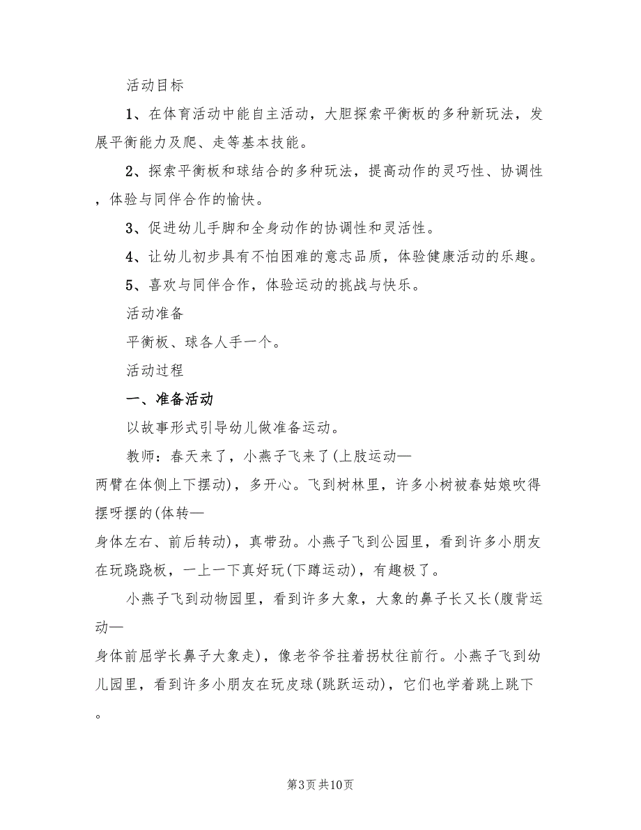 幼儿园健康领域教学方案策划方案（5篇）_第3页