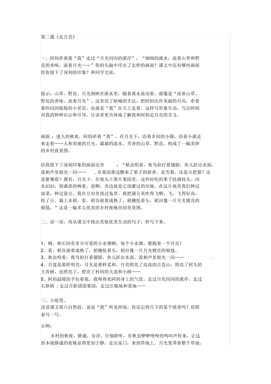 最新人教统编版四年级上册语文课后习题参考答案-_第2页