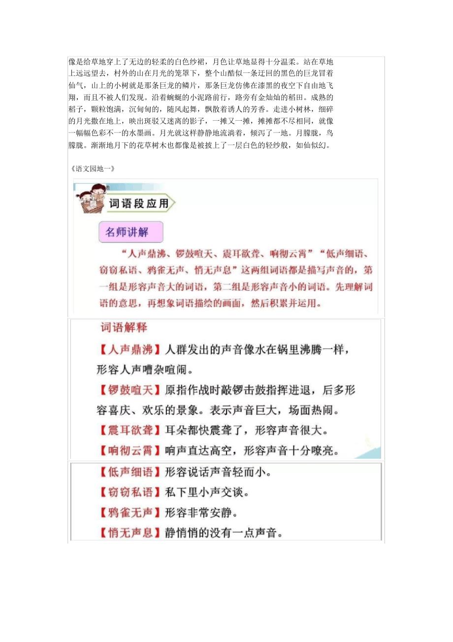 最新人教统编版四年级上册语文课后习题参考答案-_第3页