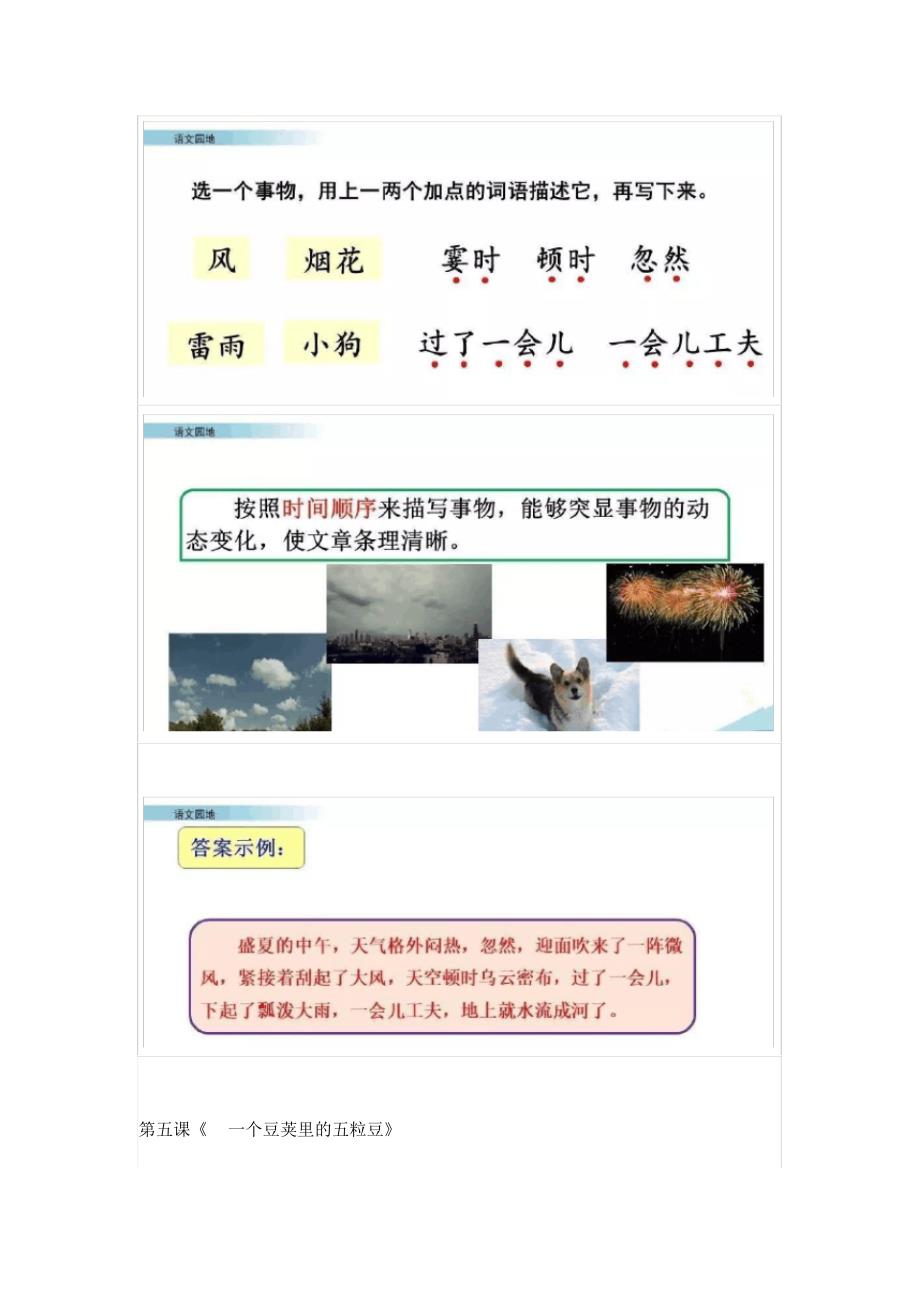 最新人教统编版四年级上册语文课后习题参考答案-_第4页