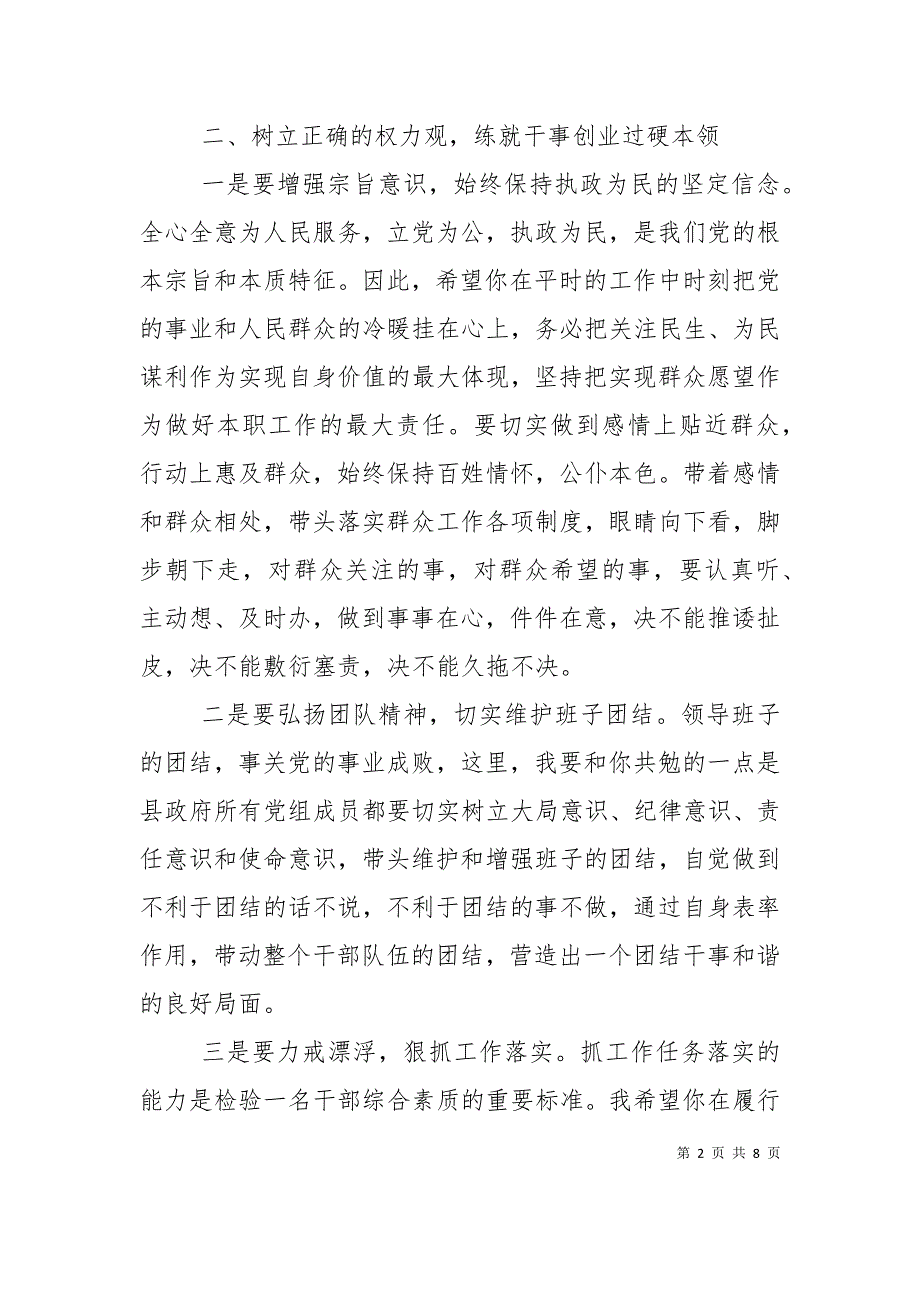 2021廉政谈话提纲2篇_第2页