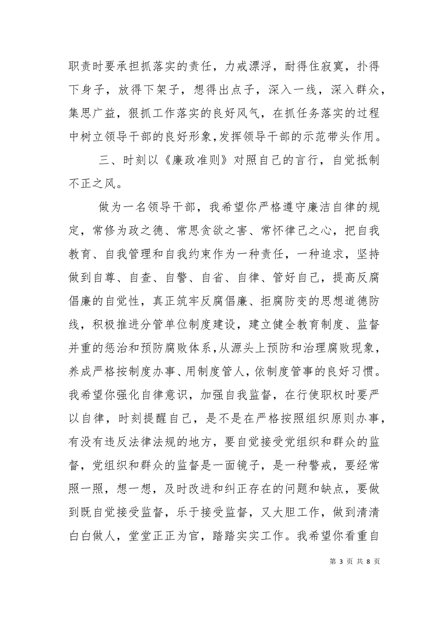 2021廉政谈话提纲2篇_第3页