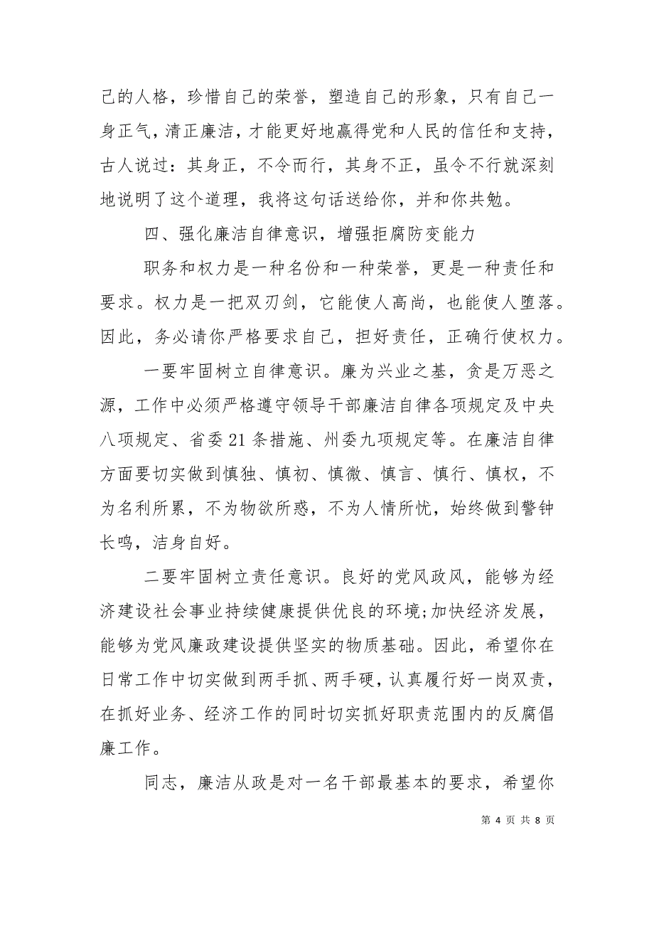 2021廉政谈话提纲2篇_第4页