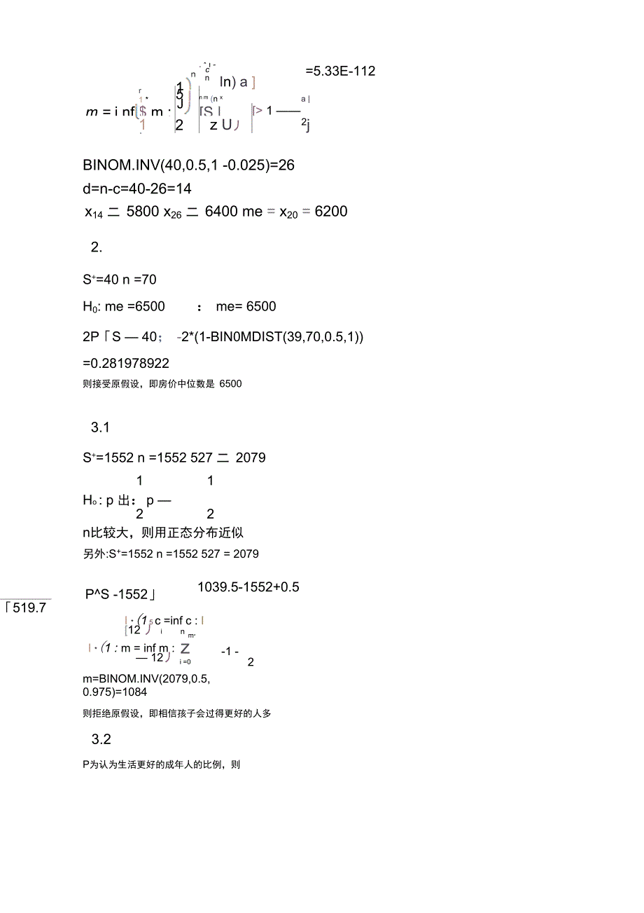 王静龙《非全全参数统计分析报告报告材料》课后计算题参考问题详解_第4页