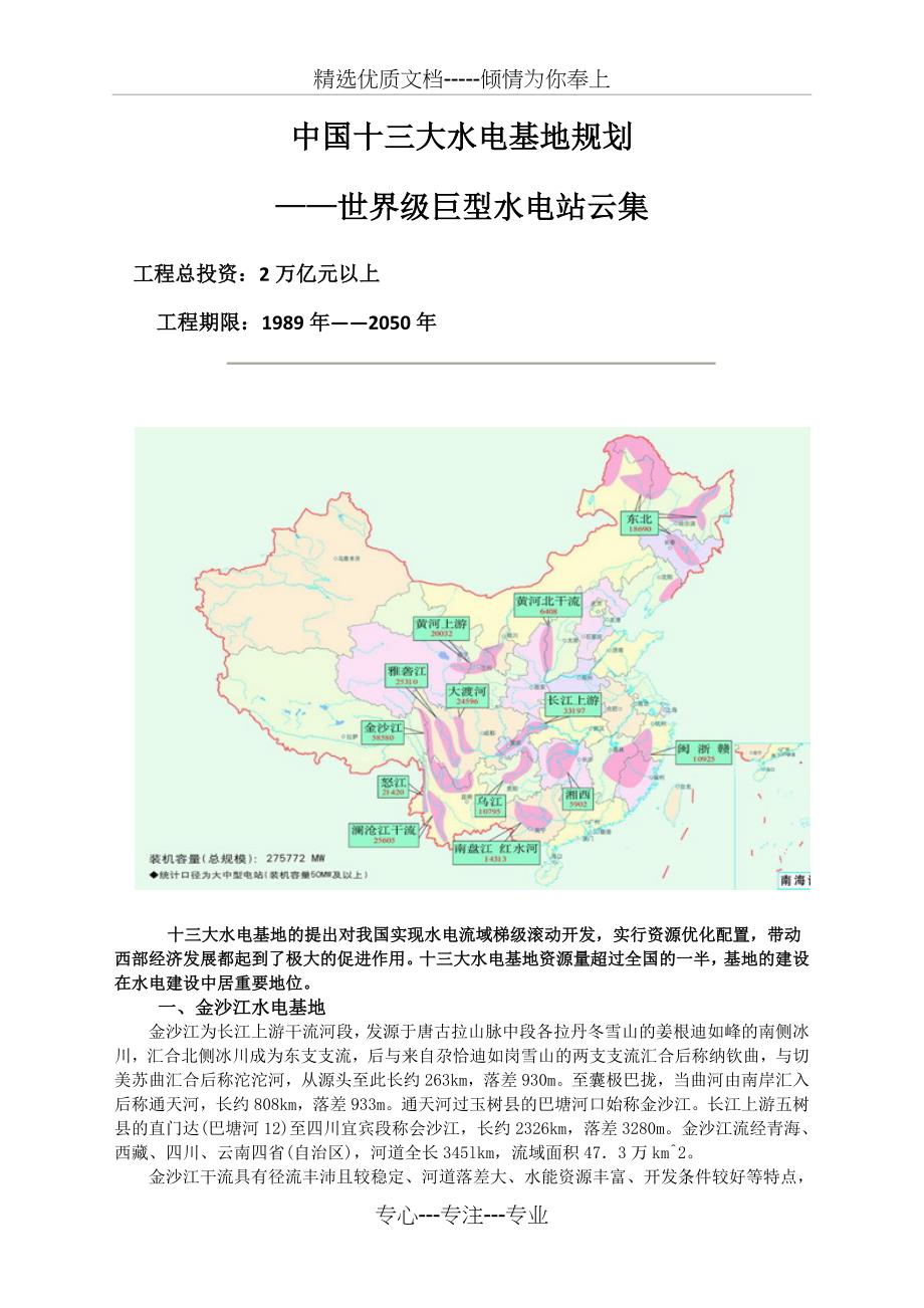 中国十三大水电基地规划_第1页