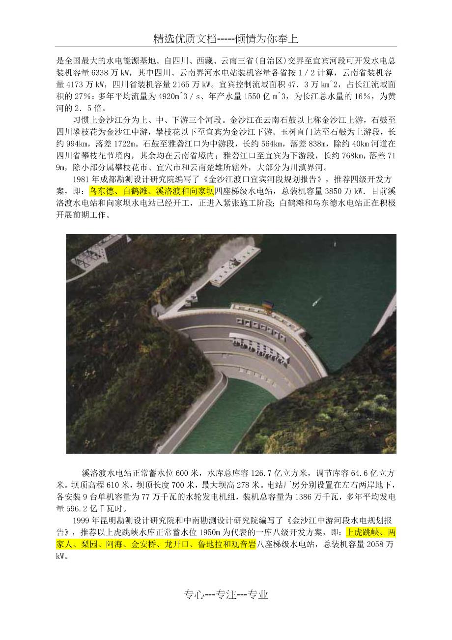 中国十三大水电基地规划_第2页