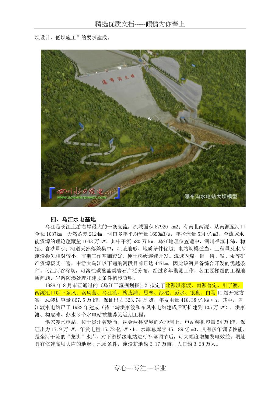 中国十三大水电基地规划_第5页