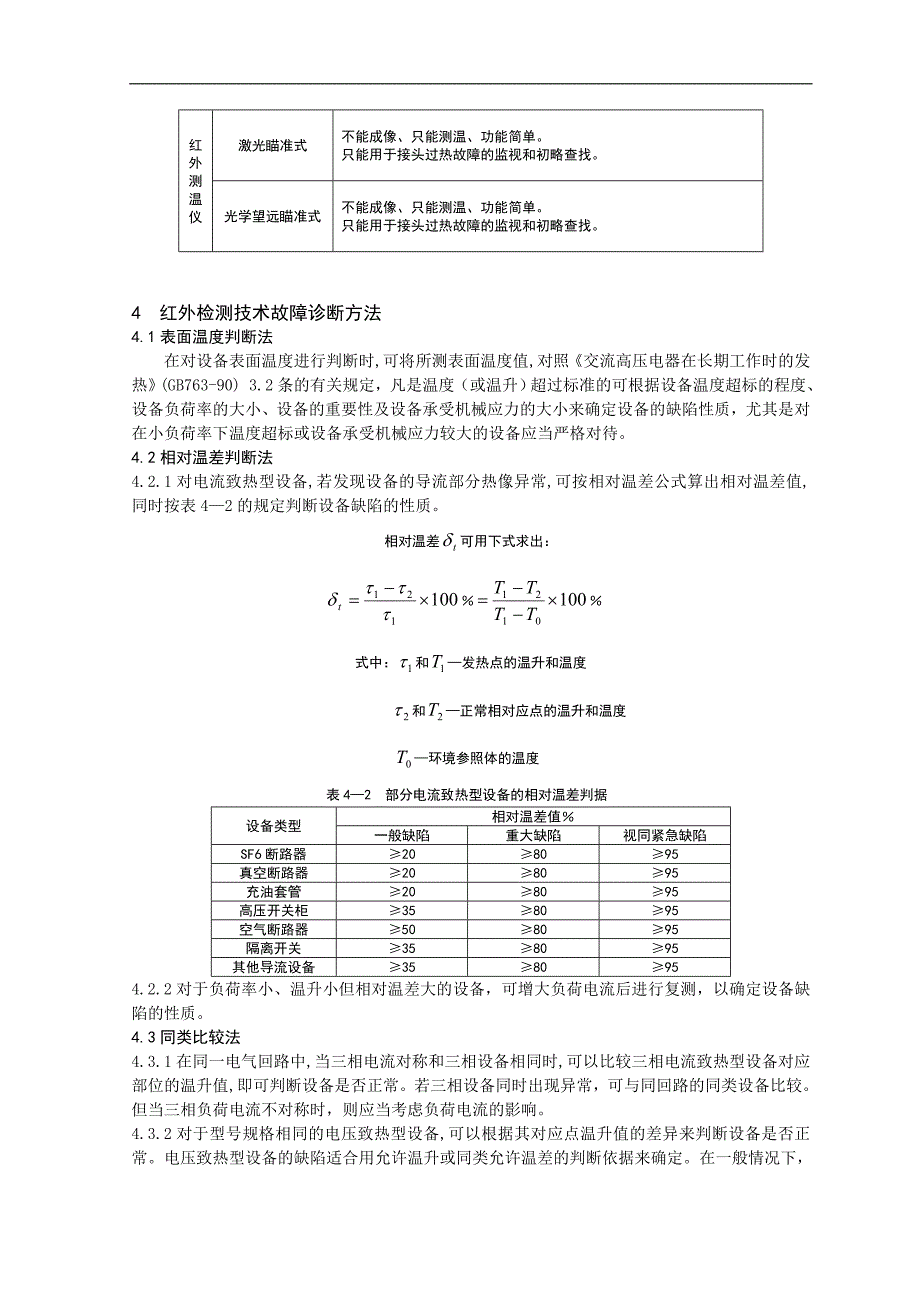 红外检测技术初探.doc_第4页