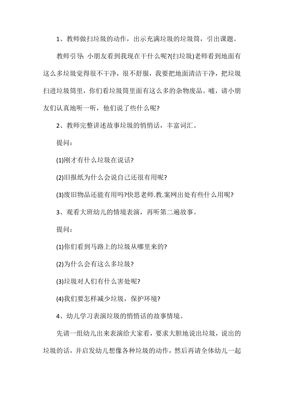 幼儿园中班主题教案《垃圾的悄悄话》含反思_第2页