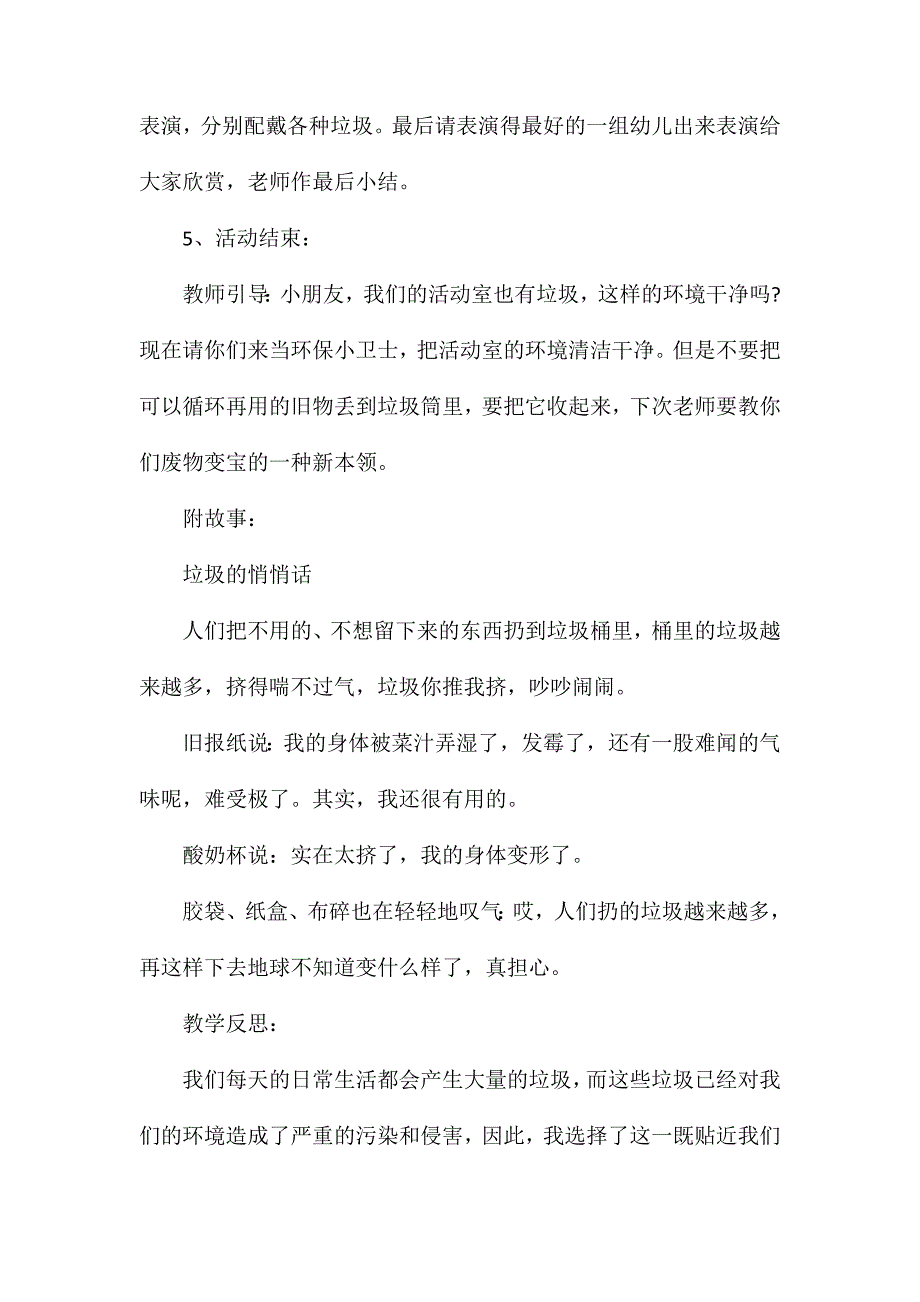 幼儿园中班主题教案《垃圾的悄悄话》含反思_第3页