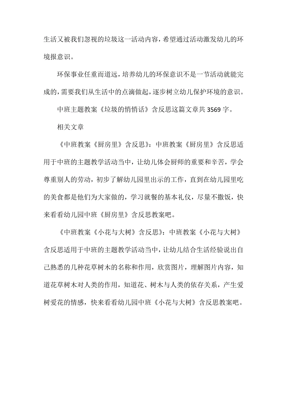 幼儿园中班主题教案《垃圾的悄悄话》含反思_第4页