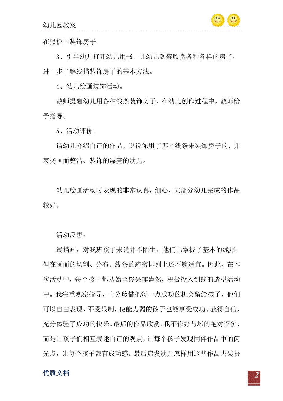 大班美术教案我的家_第3页