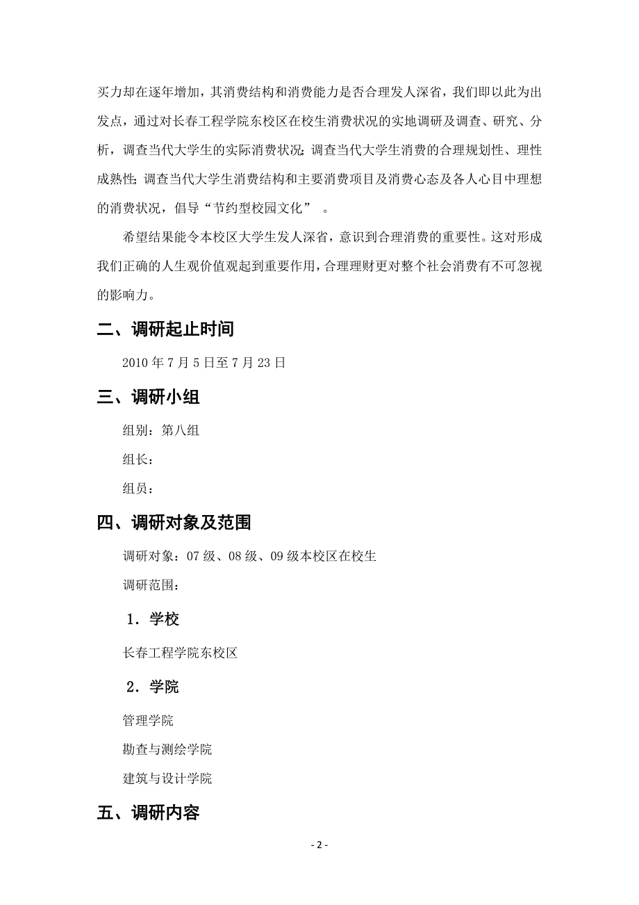 大学生消费结构调研报告_第3页