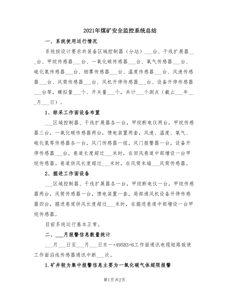 2021年煤矿安全监控系统总结_第1页