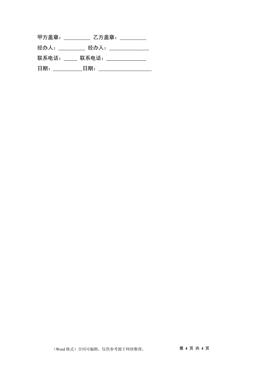 会议室租赁合同正式版_第4页