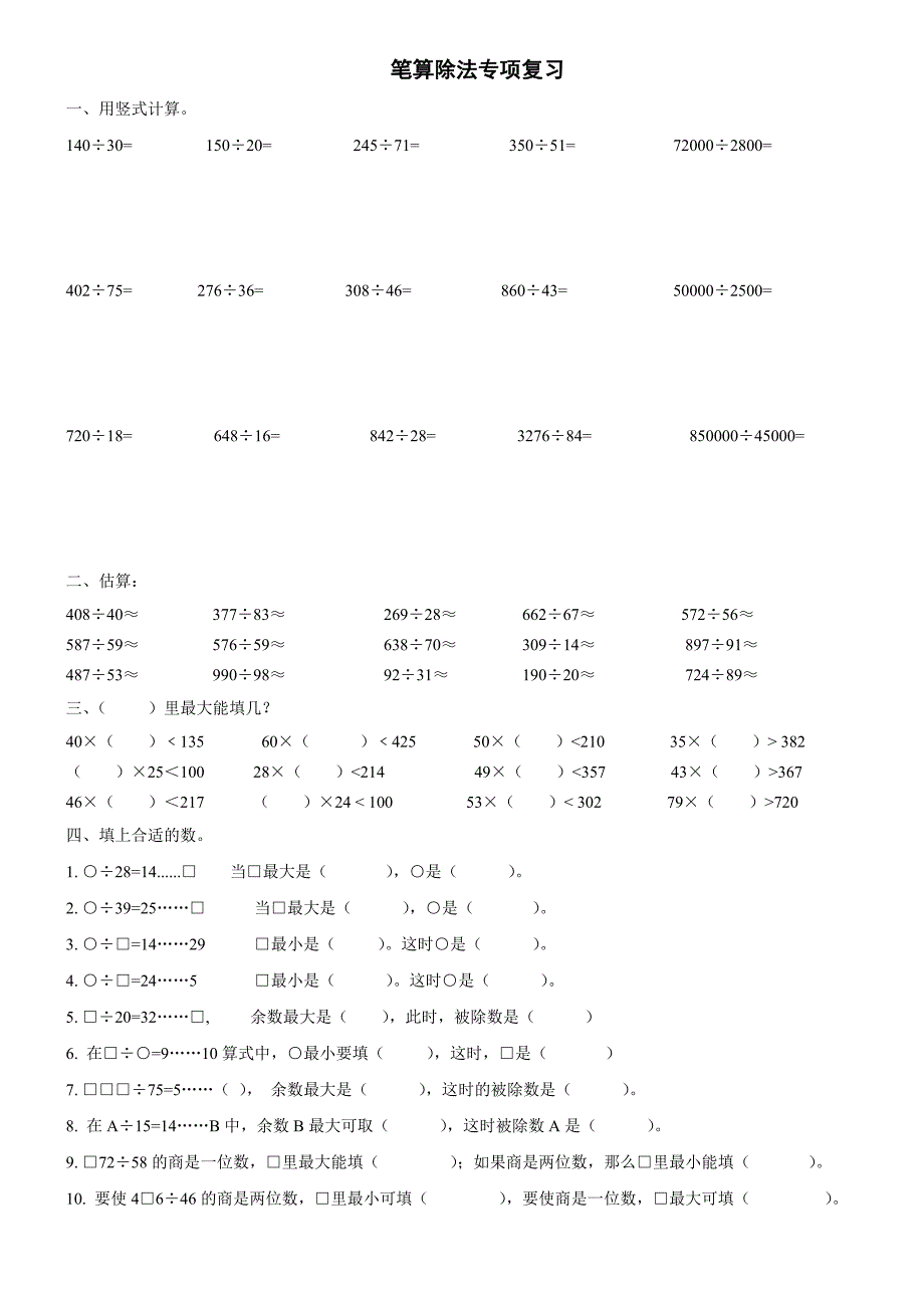 (完整)新人教版四年级上册数学计算题专项练习题.doc_第3页