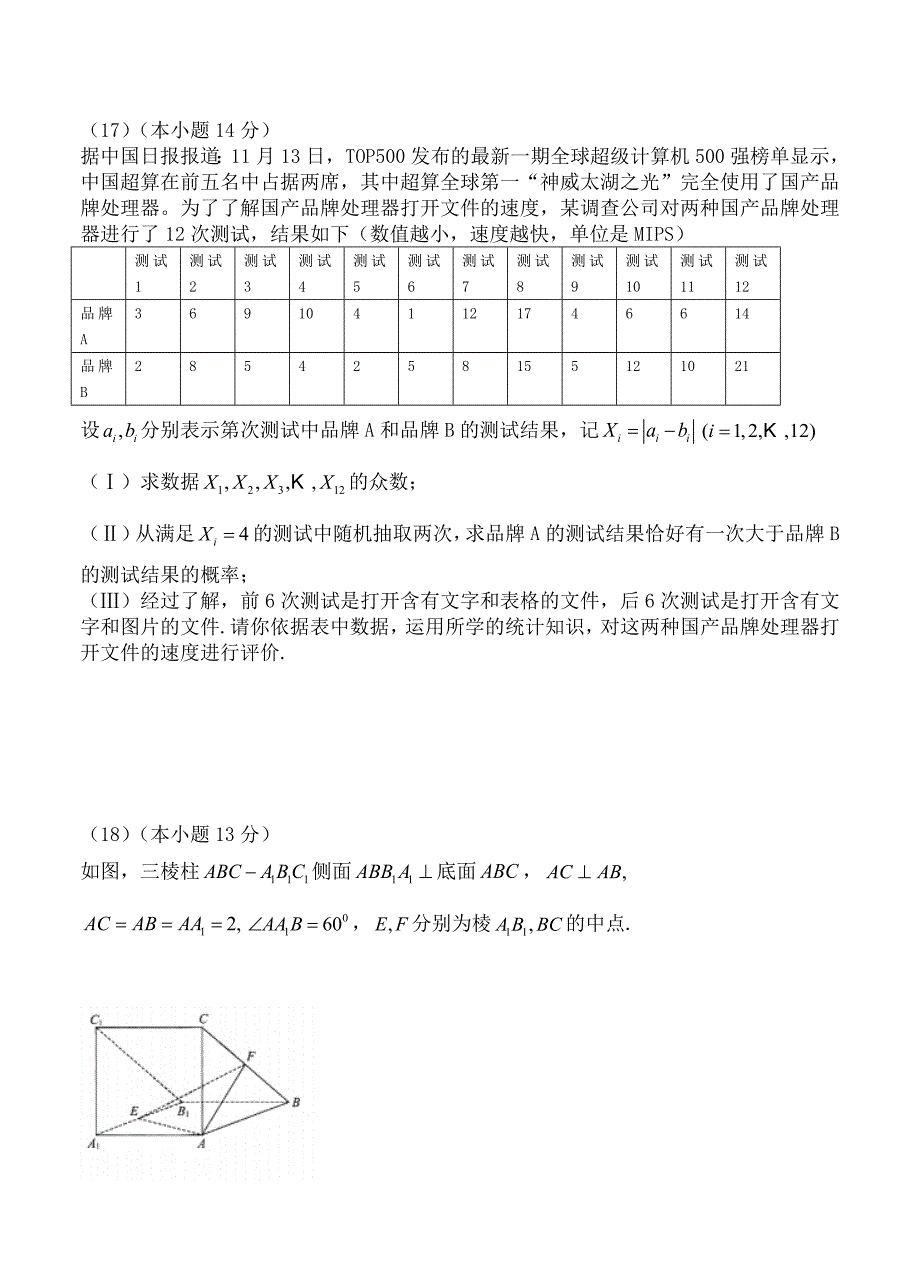 最新北京高三第一学期期末练习数学文试卷含答案_第4页