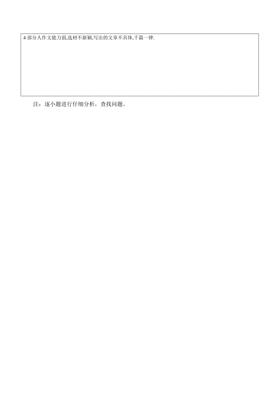 语文质量分析表五5.doc_第4页