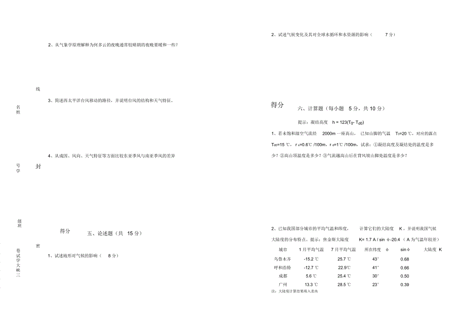 气象学与气候学试卷_第3页