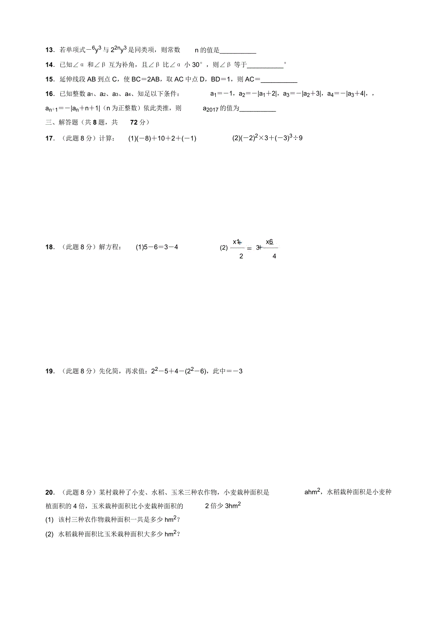 武汉市武昌区七年级上册期末数学试题(附).doc_第2页