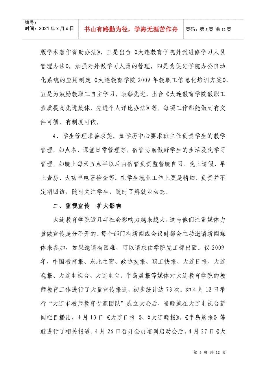 环境吸引人文化影响人习惯成就人_第5页