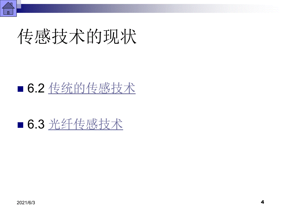 第6章光纤应变传感器PPT优秀课件_第4页