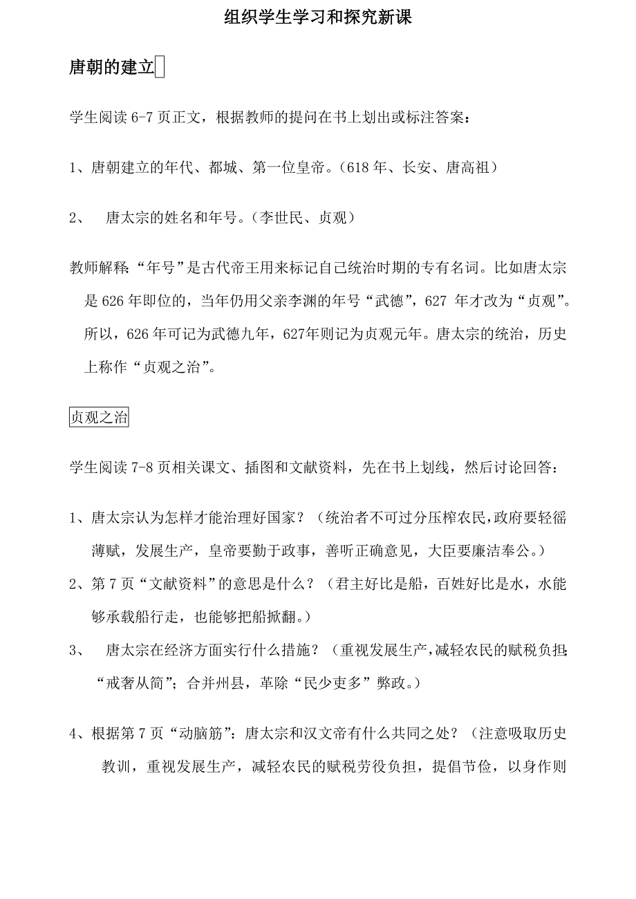 《贞观之治》教学设计.doc_第2页