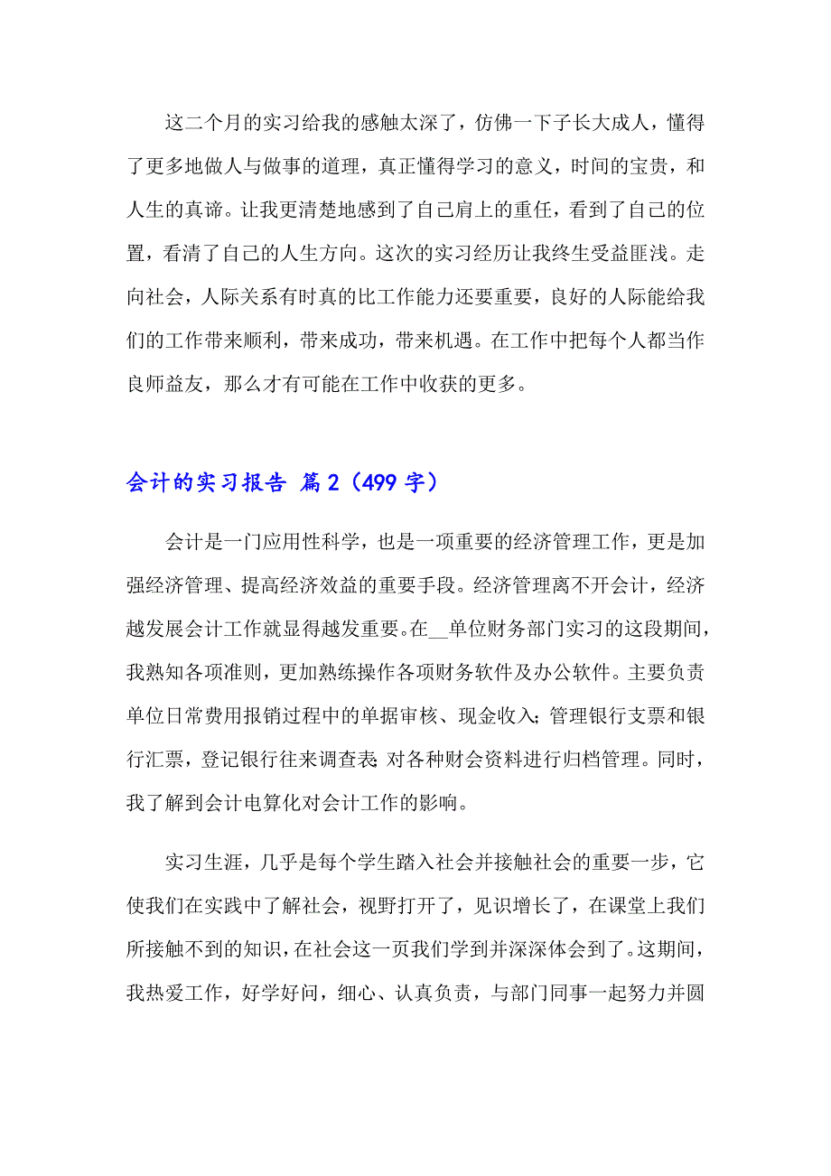 精选会计的实习报告模板七篇_第2页