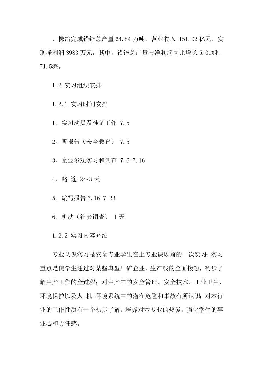 精选会计的实习报告模板七篇_第5页