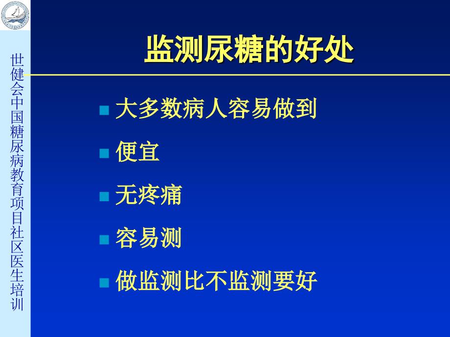 血糖自我监测幻灯片课件_第3页