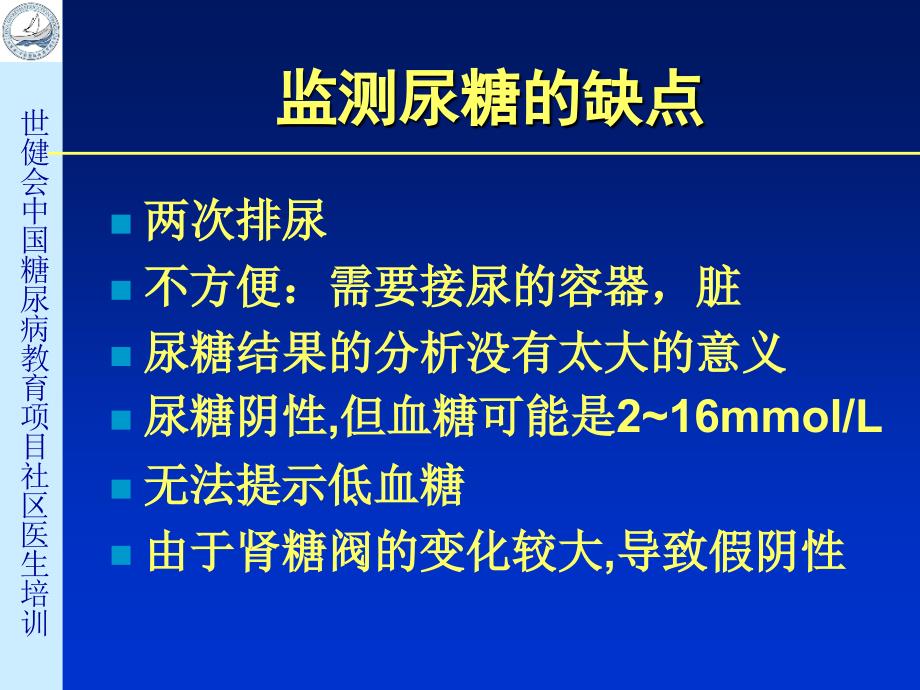 血糖自我监测幻灯片课件_第4页