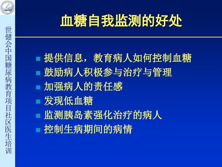 血糖自我监测幻灯片课件_第5页