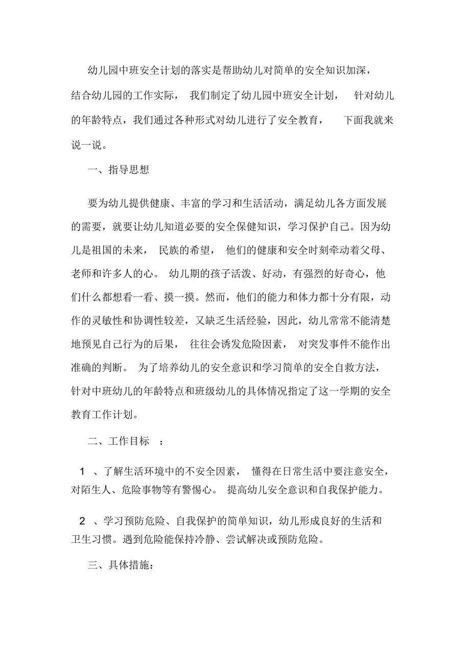 幼儿园中班常规计划(精选4篇)_第3页